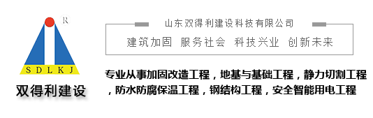 山東雙得利建設(shè)科技有限公司